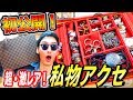 【初公開】草彅剛のアクセサリーBOXの中身お見せします！