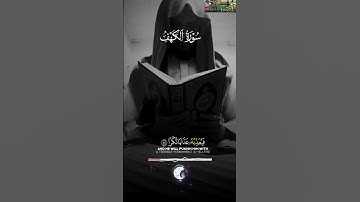 قال أما من ظلم فسوف نعذبه ثم يرد إلى ربه فيعذبه عذابا نكرا وأما من آمن وعمل سورة الكهف أحمد النفيس
