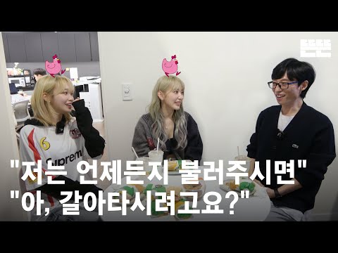 [EN/JP] 240220 mini핑계고 : 유재석, 르세라핌(김채원, 사쿠라) @뜬뜬편집실 (OneCam)ㅣ EP.10