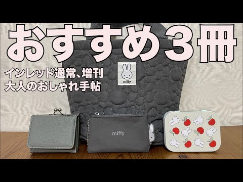 ちゅん太 管理 19 大人のおしゃれ手帖 12月号 付録 ② ちゅん太 管理 19 大人のおしゃれ手帖 12月号 付録 ② 大人の