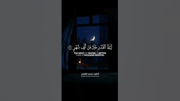 سورة القدر