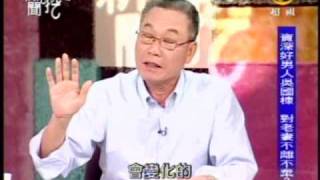 新聞挖挖哇:男人真命苦(1/8) 20090827