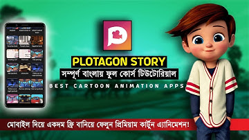 How to Make Cartoon Animation Video Using Android Mobile A to Z in Bangla Tutorial