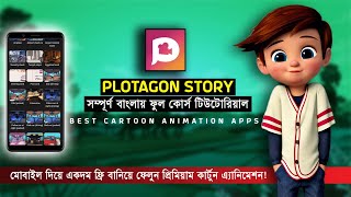 How to Make Cartoon Animation Video Using Android Mobile A to Z in Bangla Tutorial screenshot 5