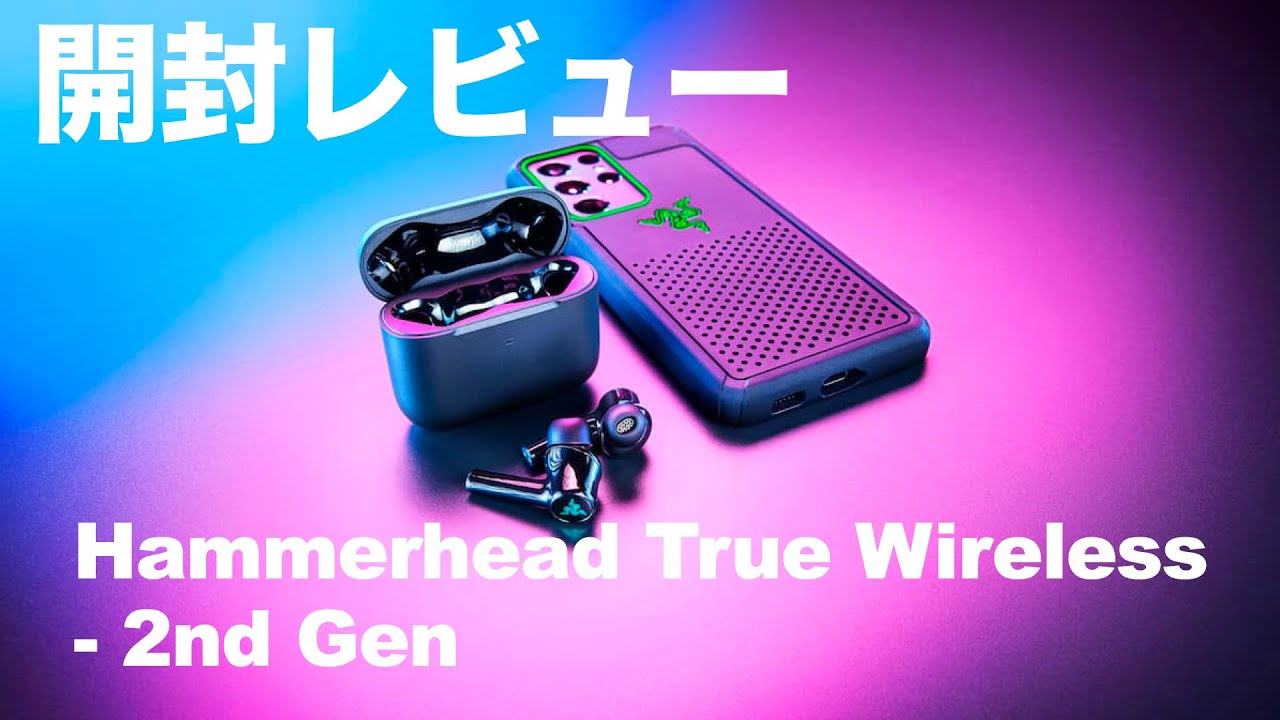 RAZER Hammerhead True Wireless - 2nd Gen レビュー - YouTube