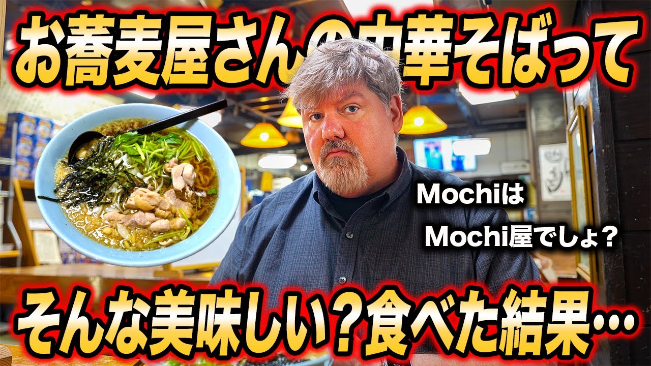 お蕎麦屋さんのラーメンって実際どうなん？鳥中華食べた結果... @山形 水車生そば