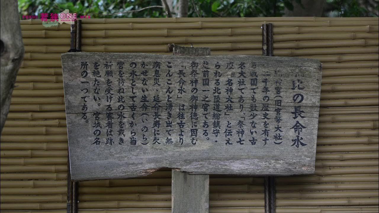 気比の長命水 - YouTube