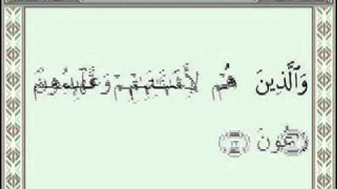 The Holy Quran سورة 70 المعارج