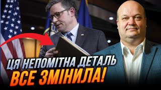 ⚡️Не заметили САМОЕ ГЛАВНОЕ! В пакете помощи Украине НАШЛИ ИНТЕРЕСНЫЙ НЮАНС, США отправили... /ЧАЛЫЙ