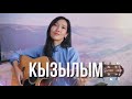 УЕР - КЫЗЫЛЫМ (тувинская песня) | Cover by Bain Ligor