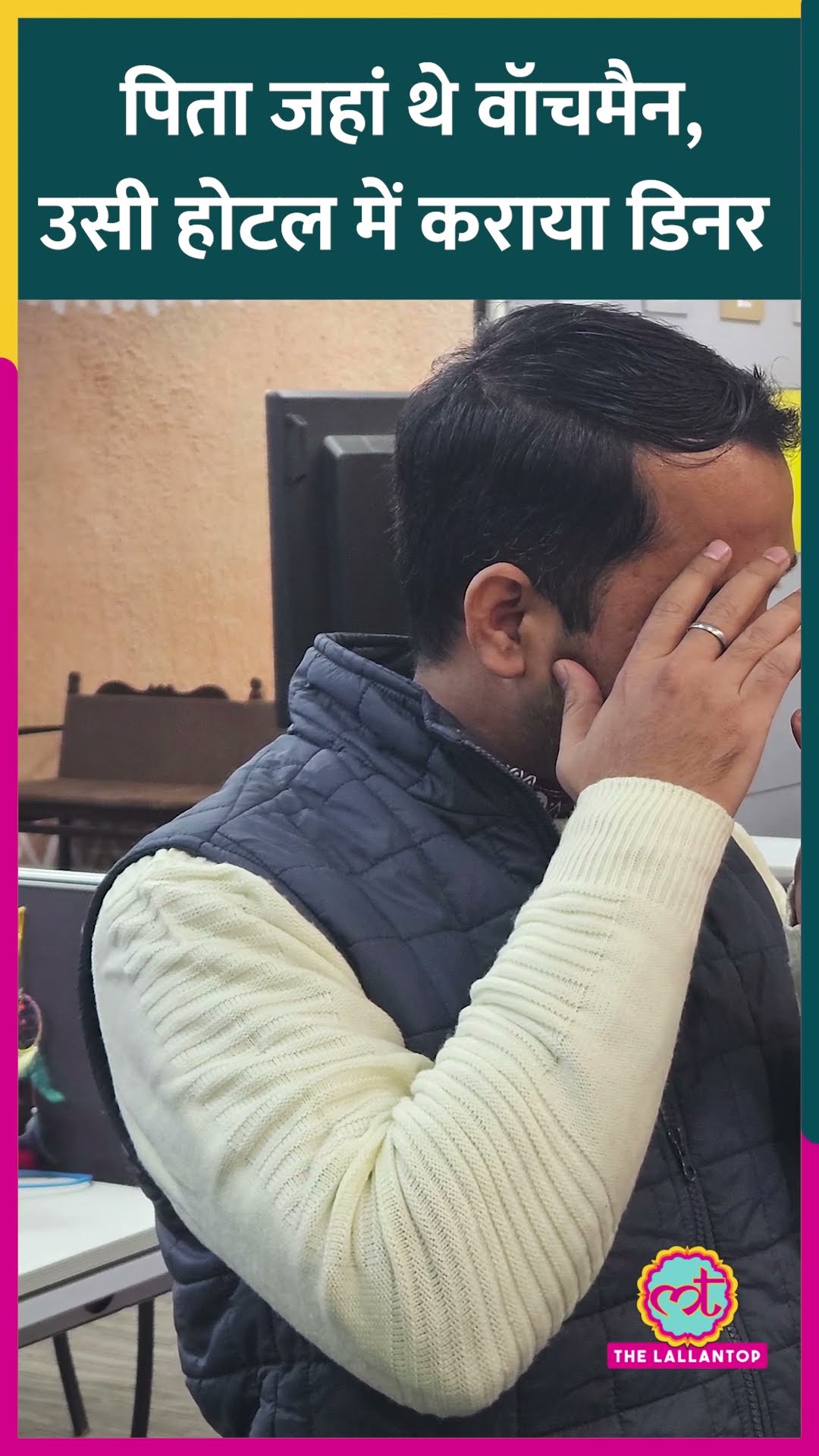 पिता जिस ITC होटल में कभी थे वॉचमैन, उसी होटल में बेटे ने कराया डिनर #Sociallist