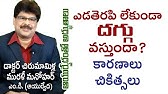 ఎలాంటి దగ్గు ,జలుబు అయినా ఇట్టే మాయం || Clear cough and cold In JUst Minutes - YouTube