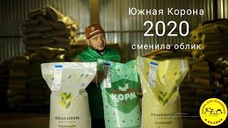 Комбикормовый завод Южная Корона в новом облике.