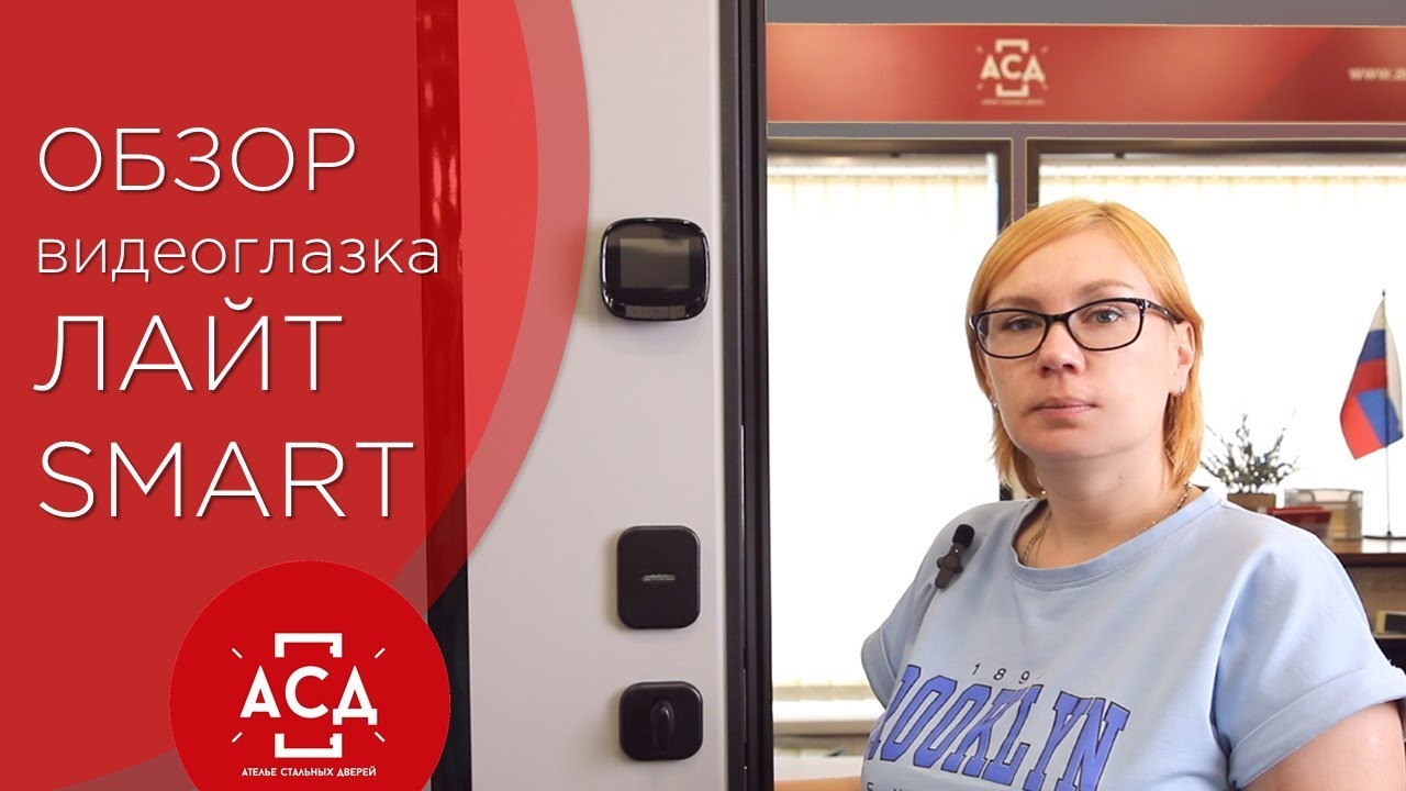 Обзор и установка видеоглазка Лайт Smart - YouTube