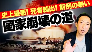 【食糧危機・エネルギー危機】前例のない国家崩壊! インフレ率1000%! 壊滅的な経済危機のレバノン