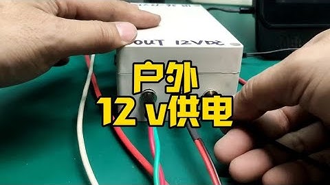 刚做好的野外供电系统，下一步野外测试海康臻全彩2.0