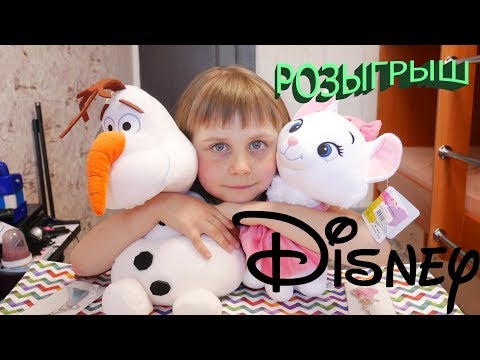 РОЗЫГРЫШ//Призы на 2000 подписчиков//Disney. ЗАКРЫТ.