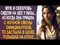 Вернувшись с ночной смены официанткой, Лиза оцепенела, услышав разговор на кухне мужа и свекрови...