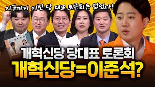 언제까지 '이준석당' 할꺼야?!! 다음 당 대표는 나!