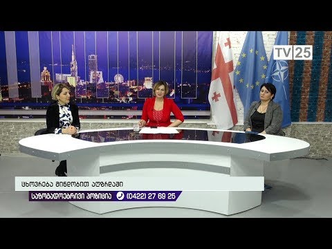 ცხოვრება მინდობით აღზრდაში