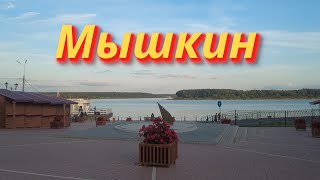 Мышкин -  столица мышей. Смотрим что есть, кроме мышей, в одном из самых маленьких городов Ярославии