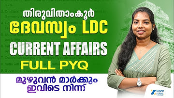 DEVASWOM NOTIFICATIONS - CURRENT AFFAIRS FULL PYQ മുഴുവൻ മാർക്കും ഇവിടെ നിന്ന് | #kdrb | SUPER NOTES