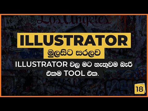 Adobe Illustrator from Beginner to Master 18 - All About Appearance Panel | Sinhala Tutorials
