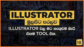 Full Adobe Illustrator from Beginner to Master 18 - All About Appearance Panel | Sinhala Tutorials Guide