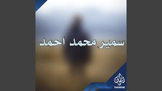 يا خاين العيش - اسمعها