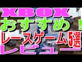 【XBOX】おすすめ！レースゲーム5選レビュー#ダブル・スティール#プロジェクトゴッサムWorldStreetRacer#ラリースポーツ・チャレンジ#クレイジータクシー３#カンタムレッドシフト