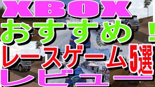 【XBOX】おすすめ！レースゲーム5選レビュー#ダブル・スティール#プロジェクトゴッサムWorldStreetRacer#ラリースポーツ・チャレンジ#クレイジータクシー３#カンタムレッドシフト