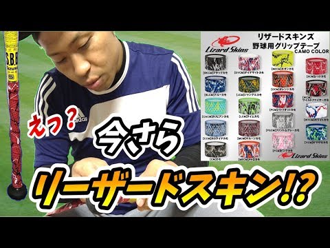 今さらリザードスキン 初体験の感想は Youtube 今さらリザードスキン 初体験の感想は Youtube