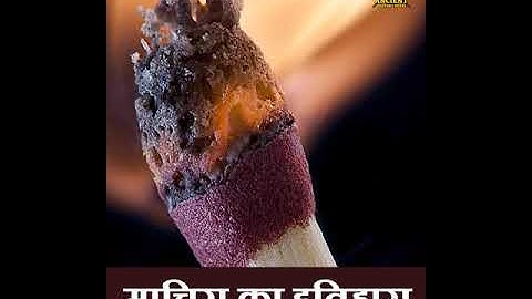 History behind matchbox