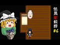 ゆっくり実況 怪異の元凶が存在する旅館を探索していたら能面に襲われました 怪異症候群 ホラーゲーム CHAPTER 4 1 ゆっくり実況 怪異の元凶が存在する旅館を探索していたら能面に襲われました 怪異症候群 ホラーゲーム CHAPTER 4 1