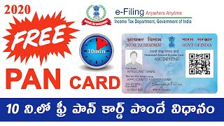 Instant Pan Card apply online || ఫ్రీ పాన్ కార్డు 10 ని.లో