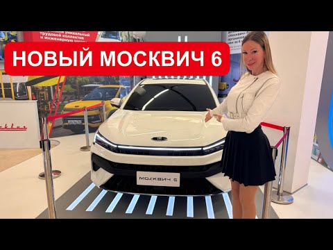 НОВЫЙ МОСКВИЧ 6. НЕУЖЕЛИ ВМЕСТО ТОЙОТА КАМРИ?