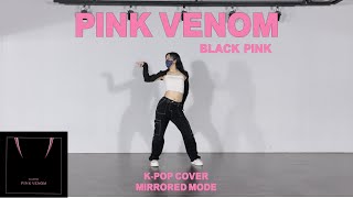 블랙핑크 핑크베놈 거울모드 Black Pink - Pink Venom MIRRORED MODE / DANCE COVER / 커버댄스 / 댄스커버 /케이팝 거울모드