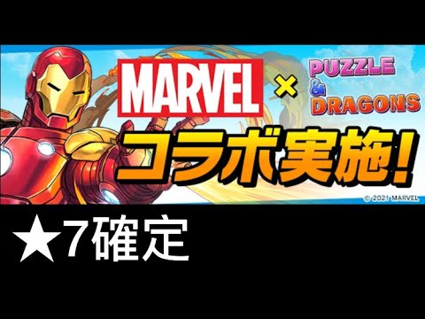 Marvel コラボ