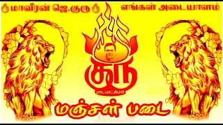 மவரன ஜ .கர எஙகள அடயளம