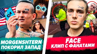 MORGENSHTERN в ТРЕНДАХ АМЕРИКИ / FACE Новый Клип / Реакция рэперов на ЛСП