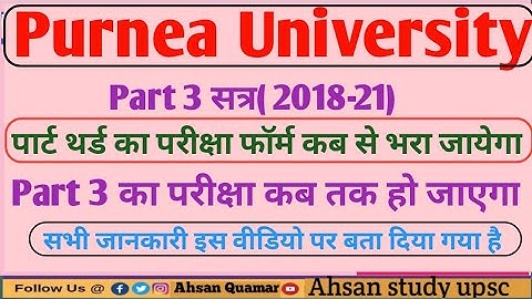 Purnea University Part 3 का Examफॉर्म कब से भरा जायेगा पूर्णिया विश्वविद्यालय पार्ट 3 काExam कब होगा