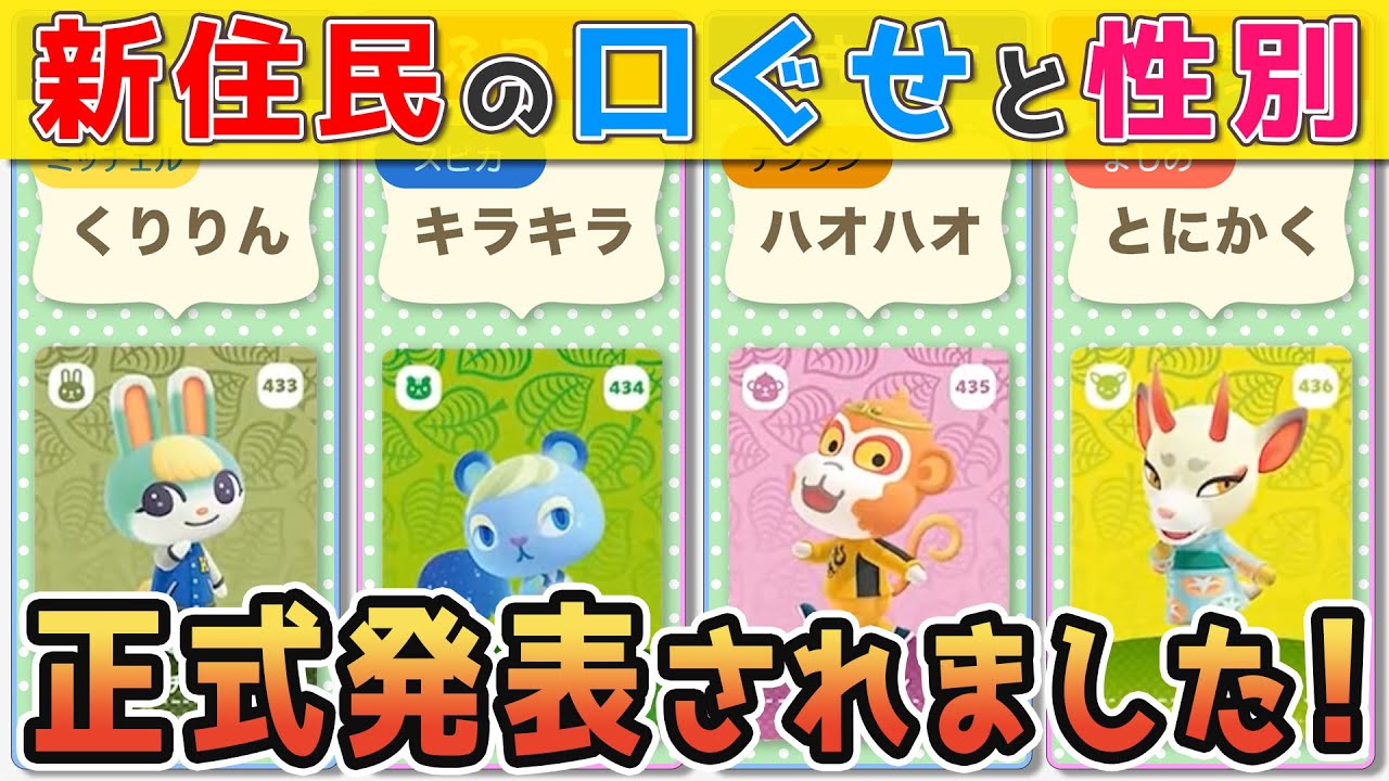 お相手決まりまた。(新品未開封)　あつまれどうぶつの森 あつ森】ついに新住民が登場！口ぐせと性別の詳細をまとめました