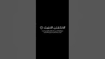 الشيخ ياسر الدوسري سورة الفاتحة كروما شاشة سوداء #كروما_آيات