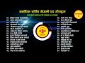 Famous Nepali Pop Songs Collection Vol 2 | Best Evergreen Nepali Pop Songs Audio Jukebox All In One Mp3 Song