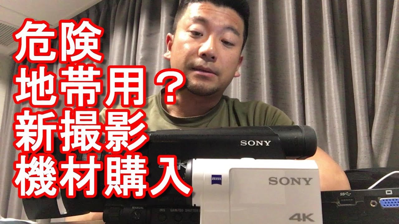 新撮影機材購入！ソニーの4Kアクションカメラ！FDR-X3000R,Sony Action Camera - YouTube