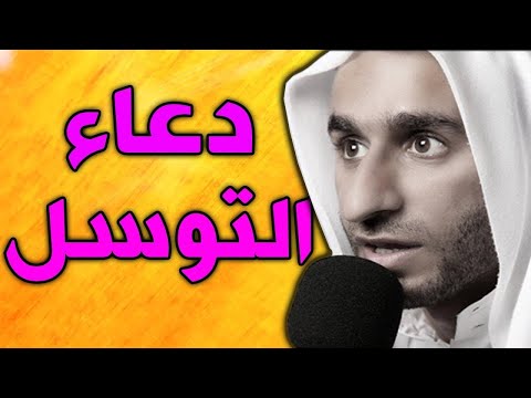 دعاء التوسل بصوت عبد الحي قنبر