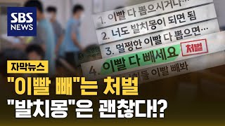 병역 면탈 수법 공유…처벌 기준 모호 (자막뉴스) / SBS