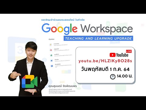 Google Workspace Teaching and Learning Upgrade