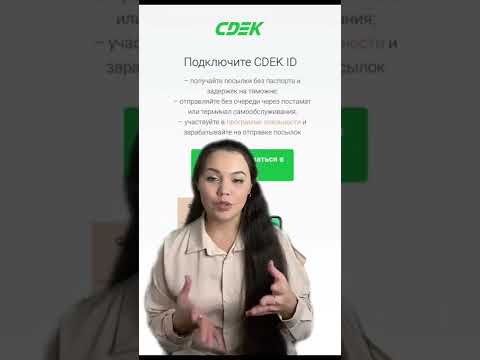 CDEK ID