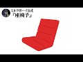 【おやすみミルクボーイ】座椅子／ミルクボーイ公式
